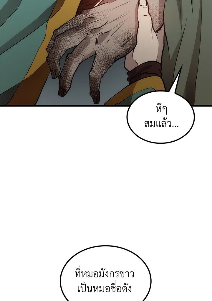 Doctor’s Rebirth ตอนที่ 67 124