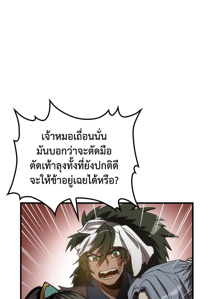 Doctor’s Rebirth ตอนที่ 67 122