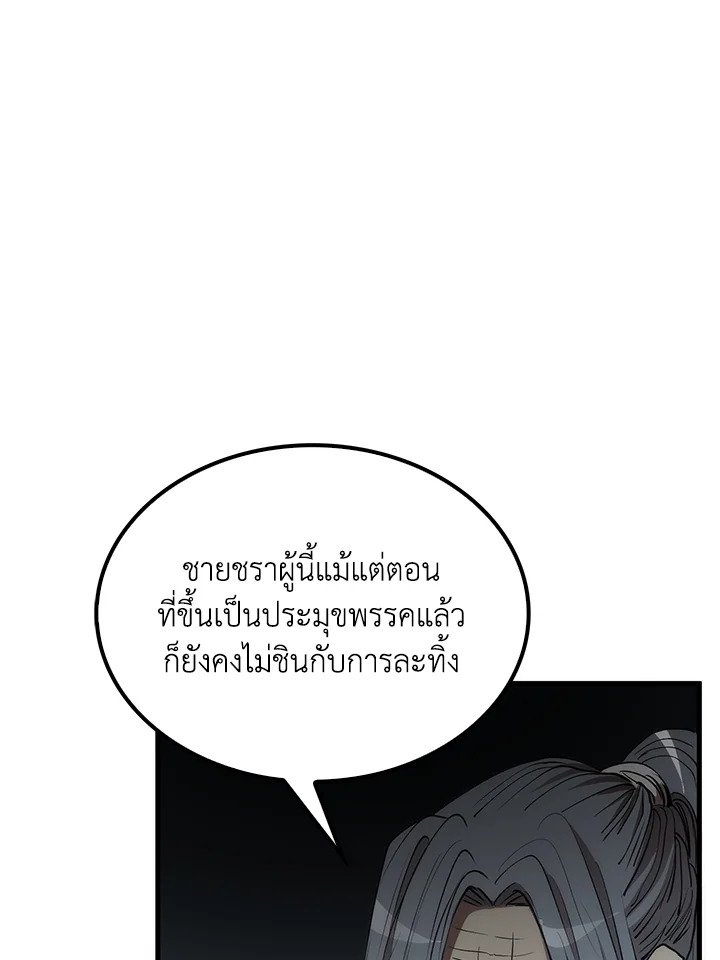 Doctor’s Rebirth ตอนที่ 68 39