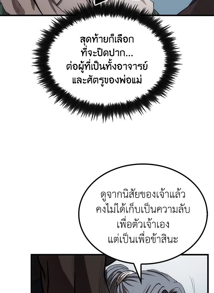 Doctor’s Rebirth ตอนที่ 68 73