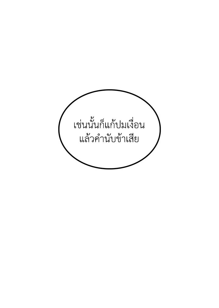 Doctor’s Rebirth ตอนที่ 68 86