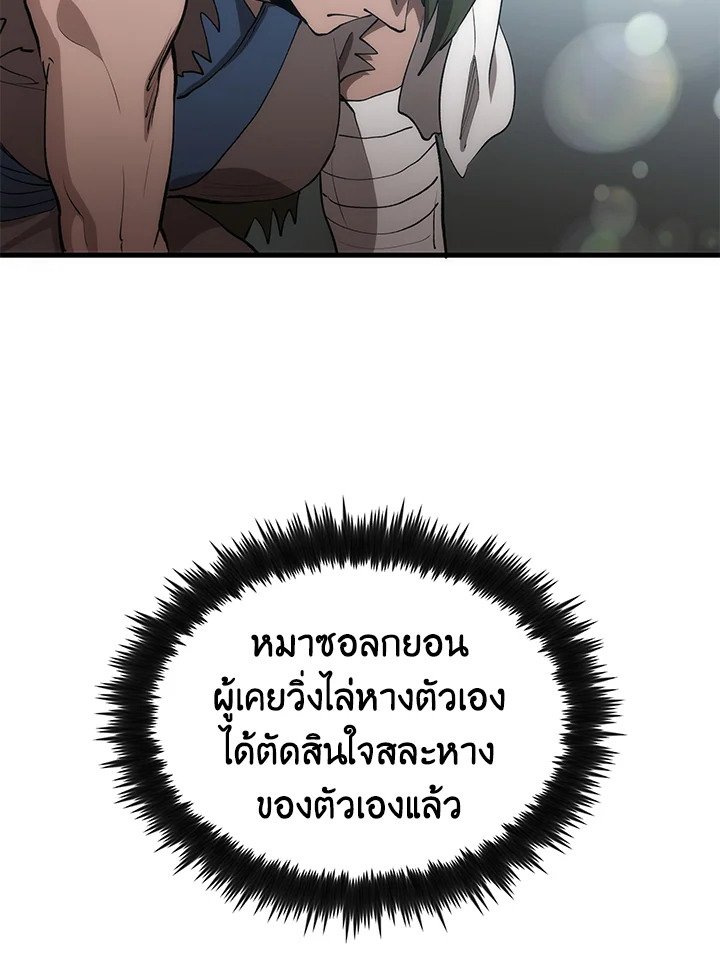 Doctor’s Rebirth ตอนที่ 68 99