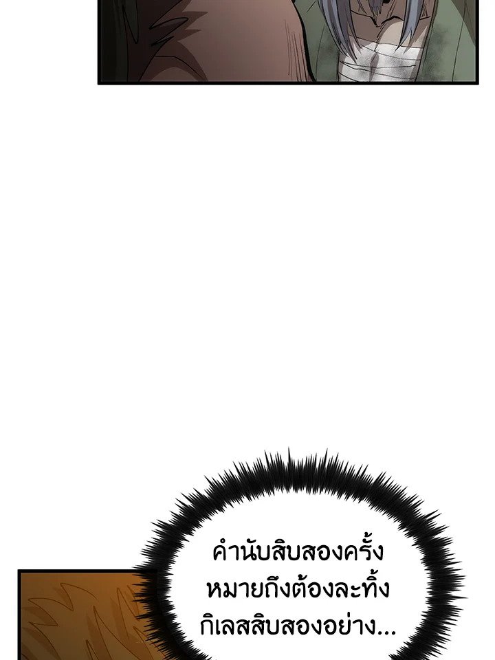 Doctor’s Rebirth ตอนที่ 68 102