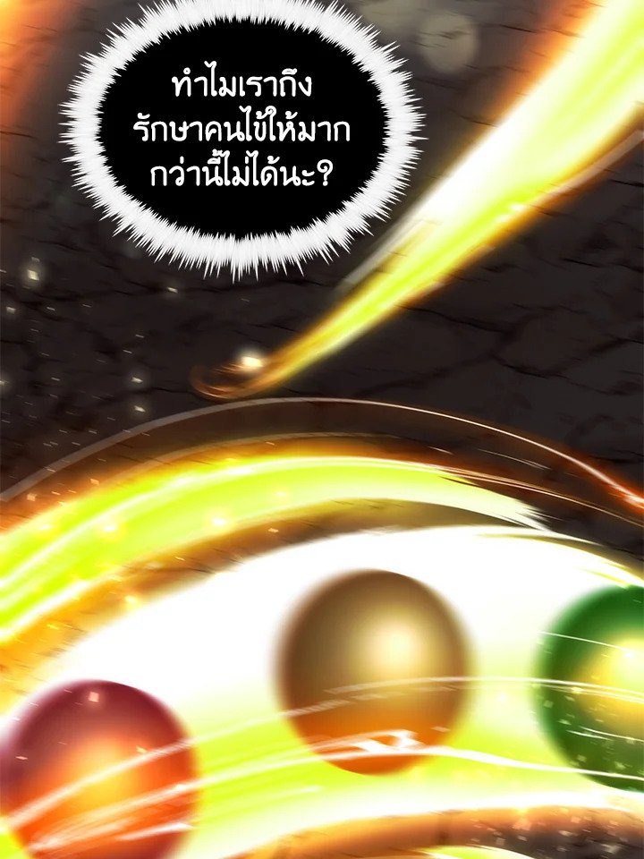Doctor’s Rebirth ตอนที่ 68 134