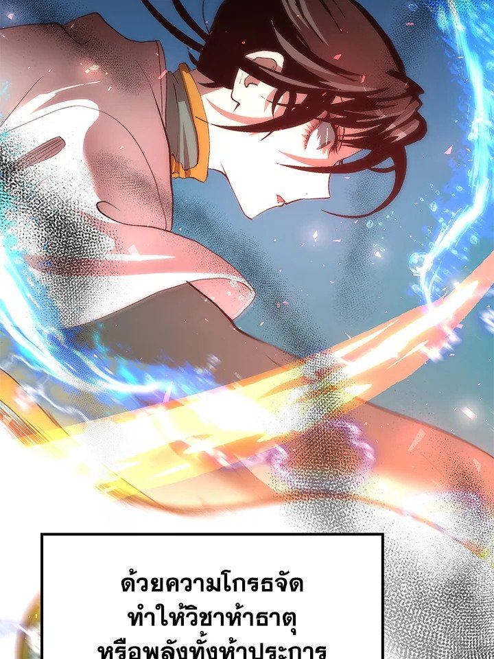 Doctor’s Rebirth ตอนที่ 69 5