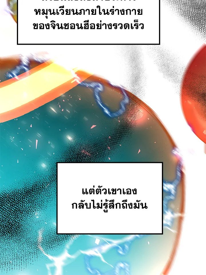 Doctor’s Rebirth ตอนที่ 69 6