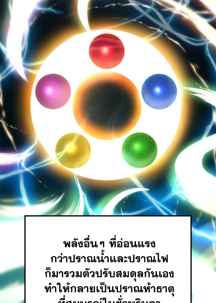 Doctor’s Rebirth ตอนที่ 69 25