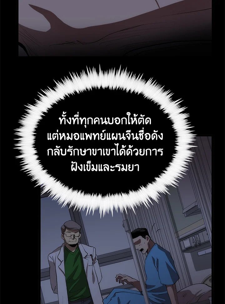 Doctor’s Rebirth ตอนที่ 69 48