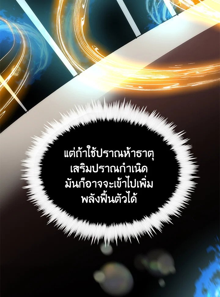 Doctor’s Rebirth ตอนที่ 69 59