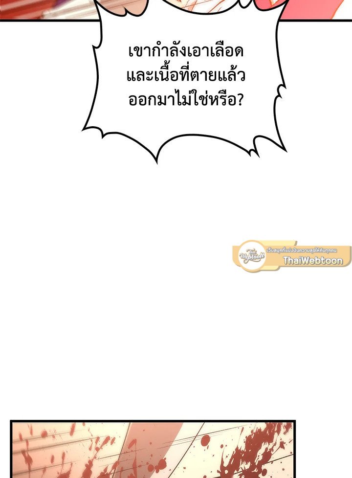Doctor’s Rebirth ตอนที่ 69 64