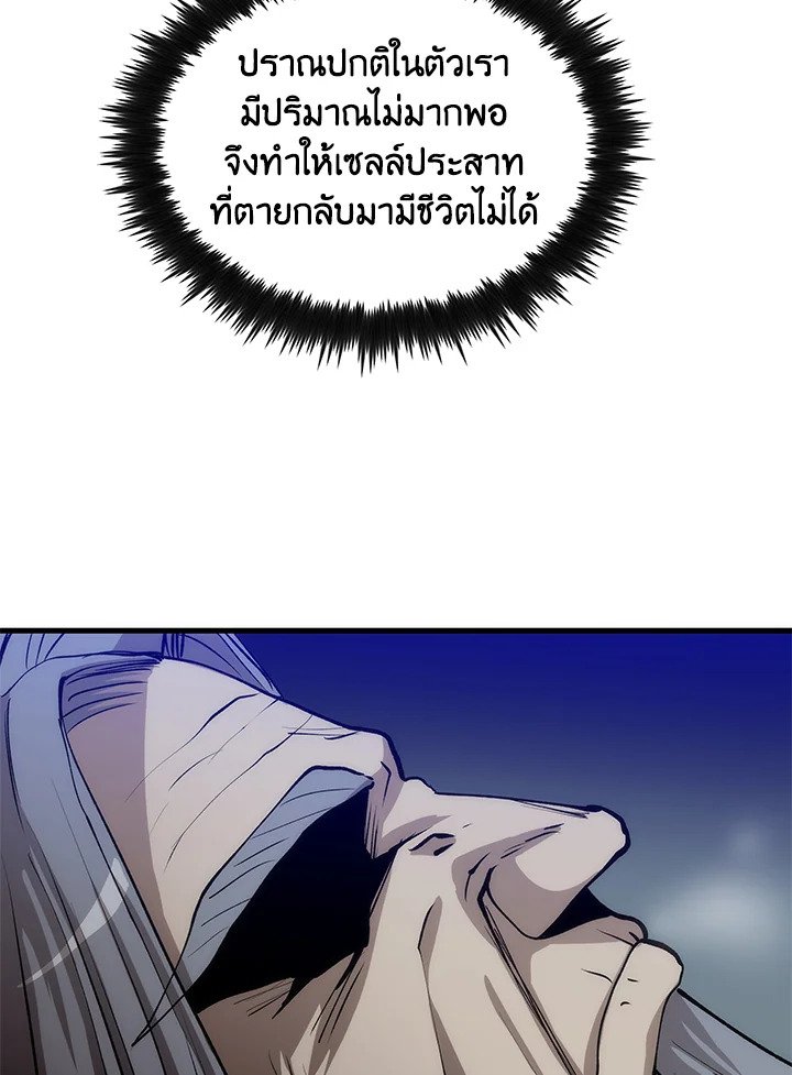 Doctor’s Rebirth ตอนที่ 69 68
