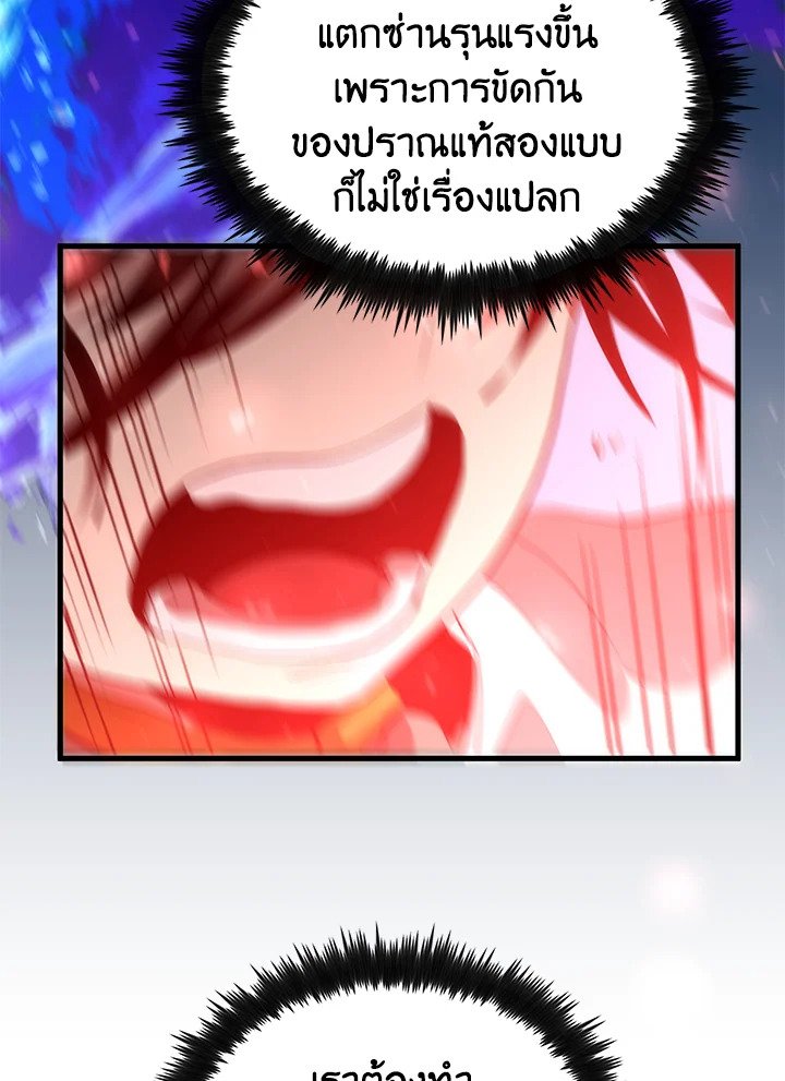 Doctor’s Rebirth ตอนที่ 69 84
