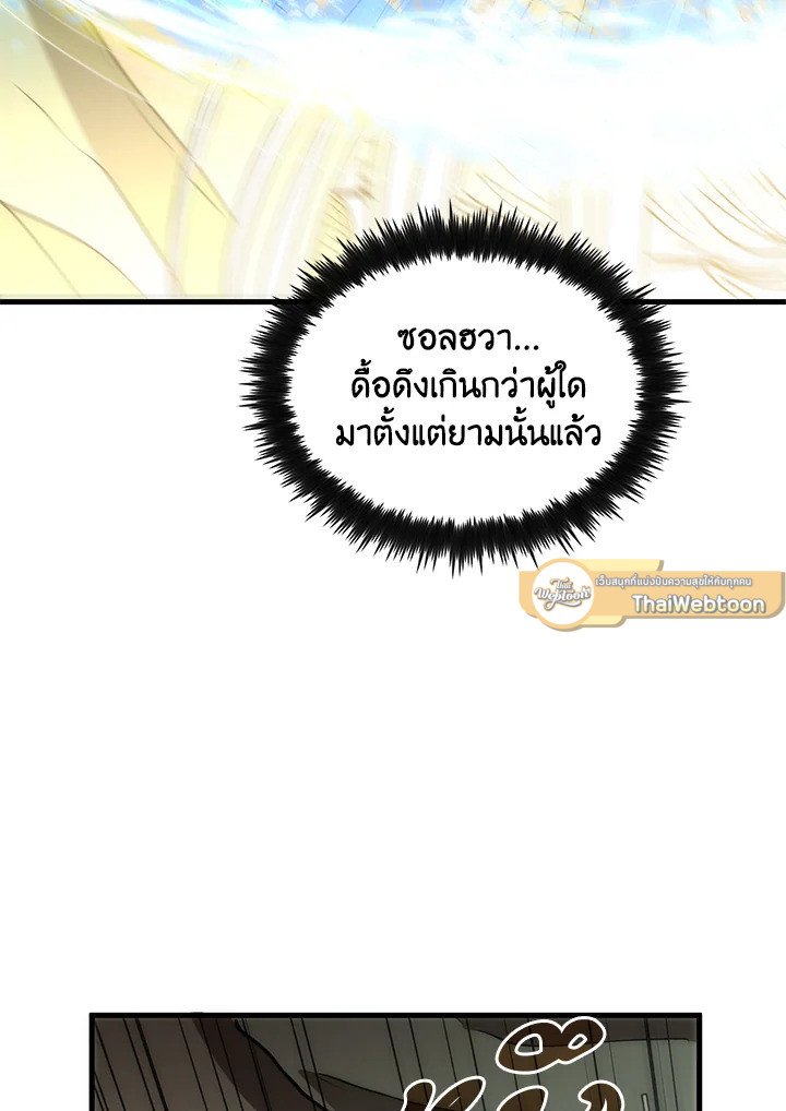 Doctor’s Rebirth ตอนที่ 69 134