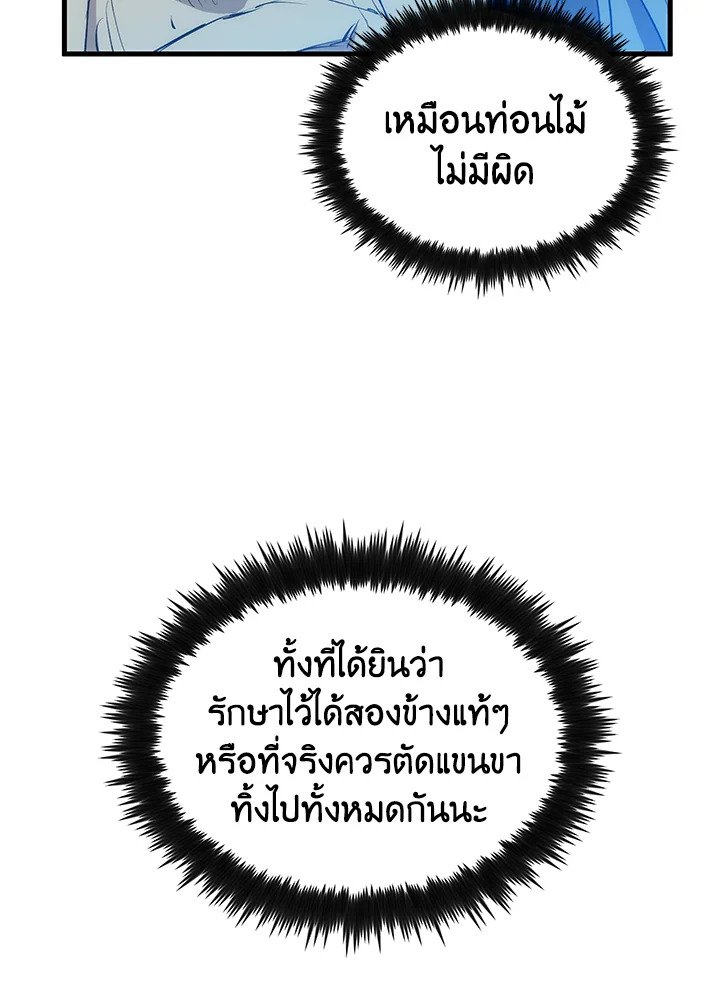 Doctor’s Rebirth ตอนที่ 70 24