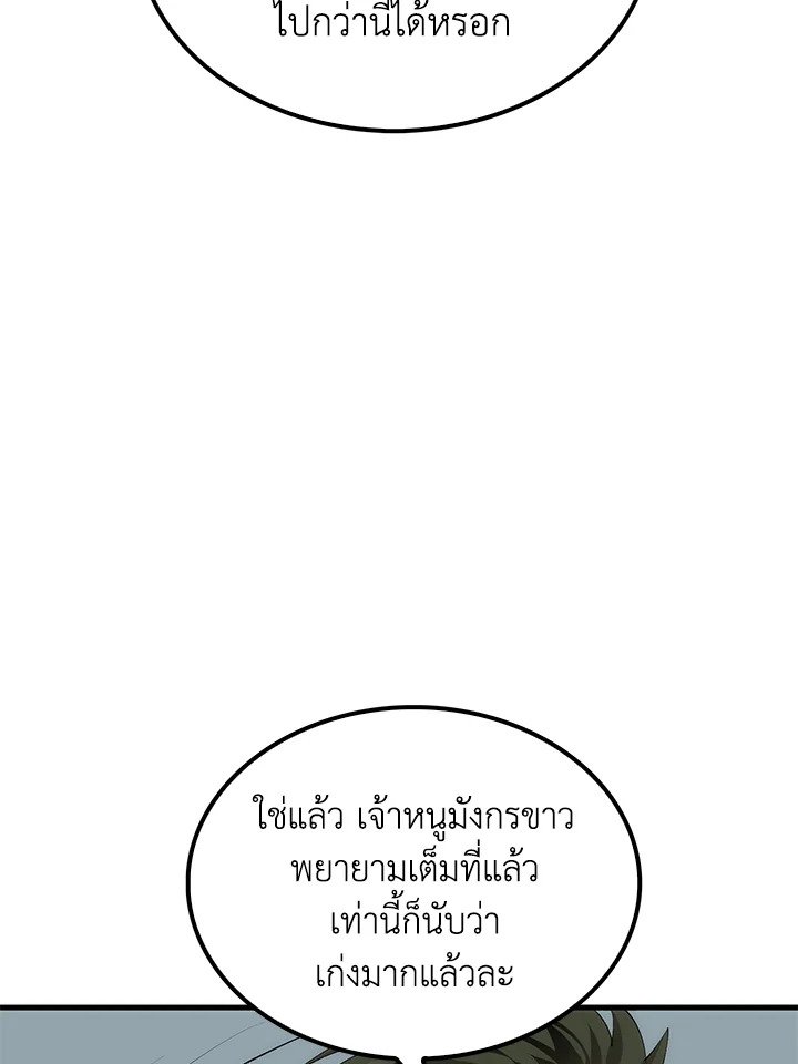 Doctor’s Rebirth ตอนที่ 70 56