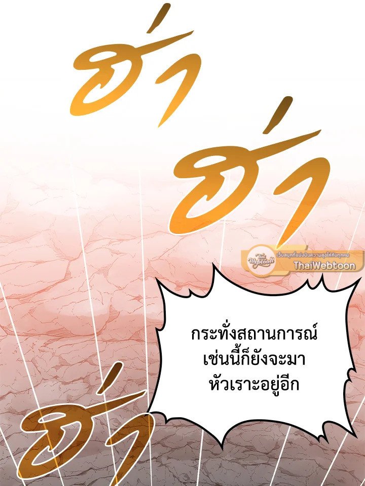 Doctor’s Rebirth ตอนที่ 70 52