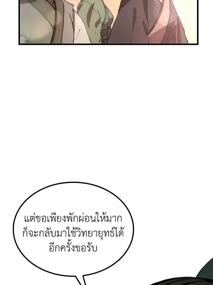 Doctor’s Rebirth ตอนที่ 70 68