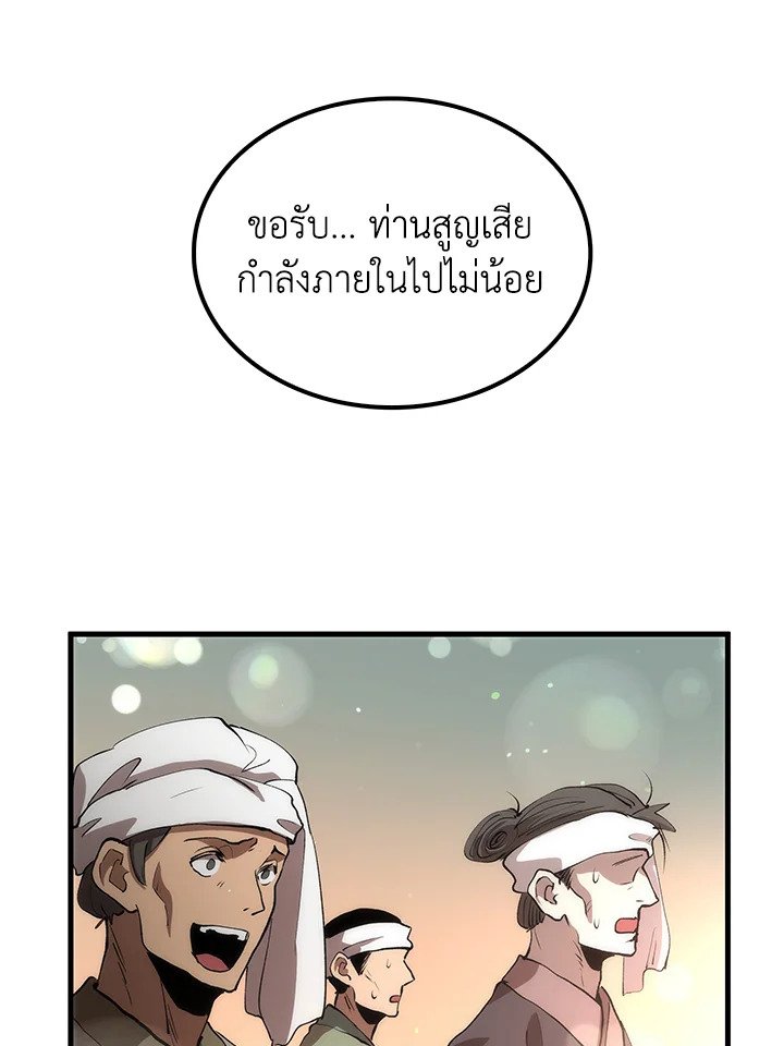 Doctor’s Rebirth ตอนที่ 70 67