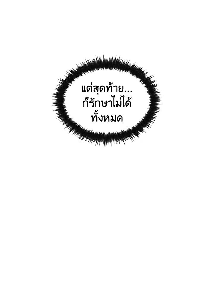 Doctor’s Rebirth ตอนที่ 70 80