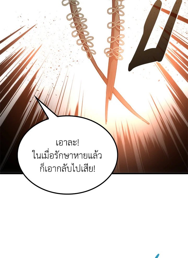 Doctor’s Rebirth ตอนที่ 70 83