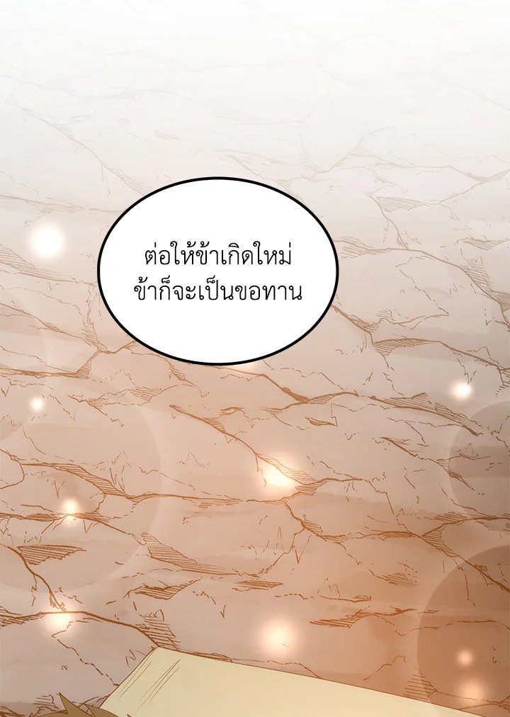 Doctor’s Rebirth ตอนที่ 70 99