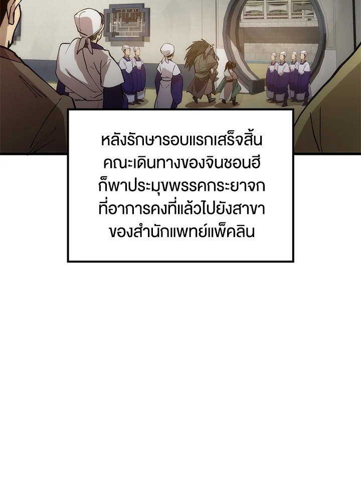 Doctor’s Rebirth ตอนที่ 70 114