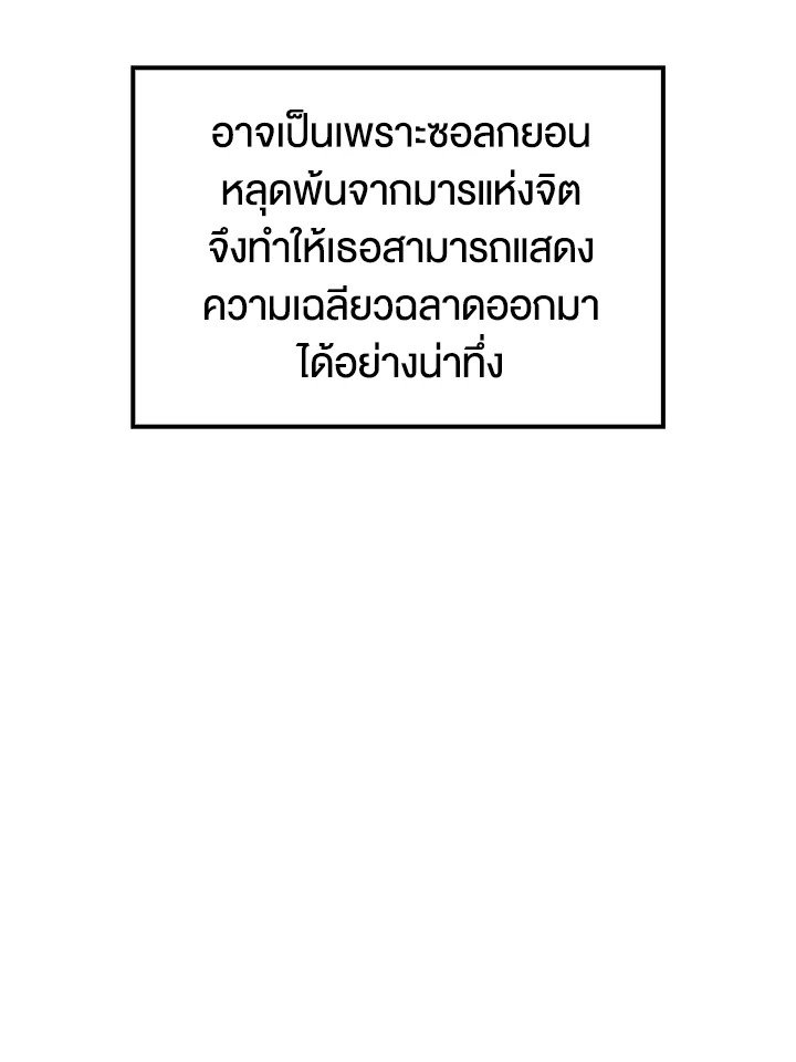 Doctor’s Rebirth ตอนที่ 70 119
