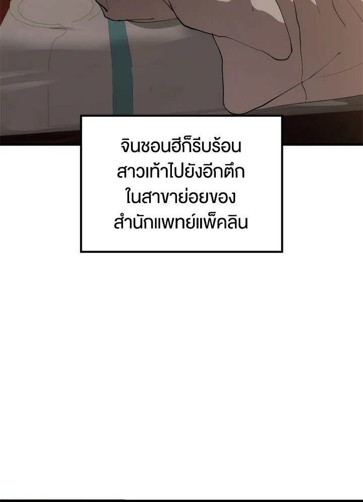 Doctor’s Rebirth ตอนที่ 70 124