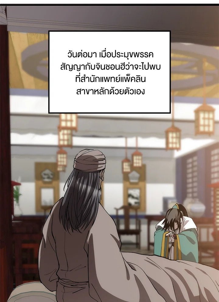 Doctor’s Rebirth ตอนที่ 70 123