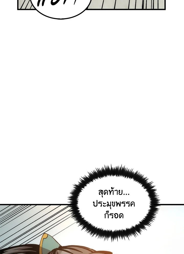 Doctor’s Rebirth ตอนที่ 70 127