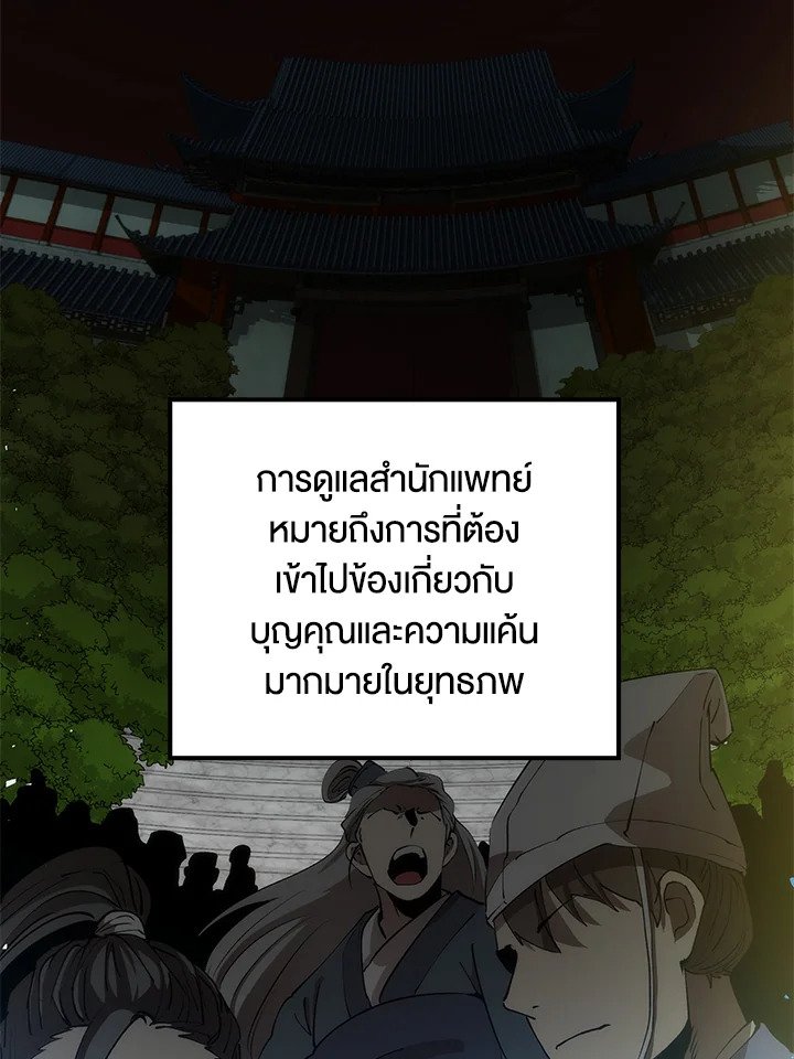 Doctor’s Rebirth ตอนที่ 71 2