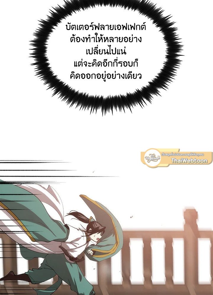 Doctor’s Rebirth ตอนที่ 70 131