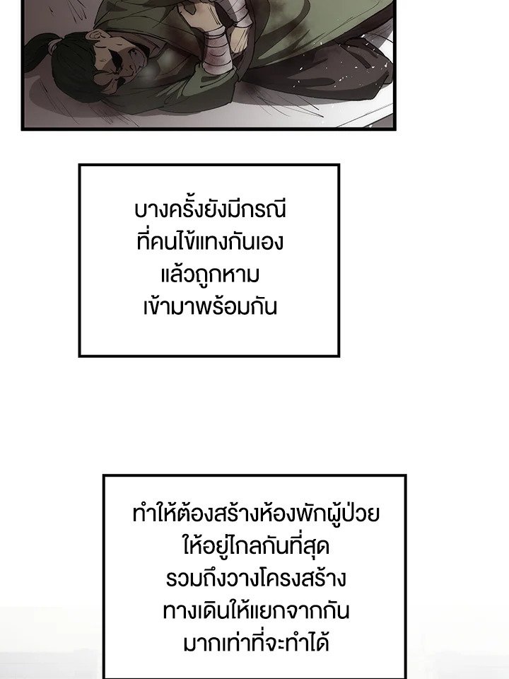 Doctor’s Rebirth ตอนที่ 71 6