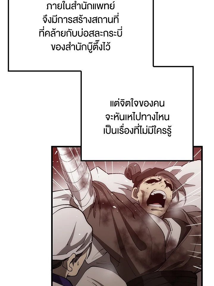 Doctor’s Rebirth ตอนที่ 71 4