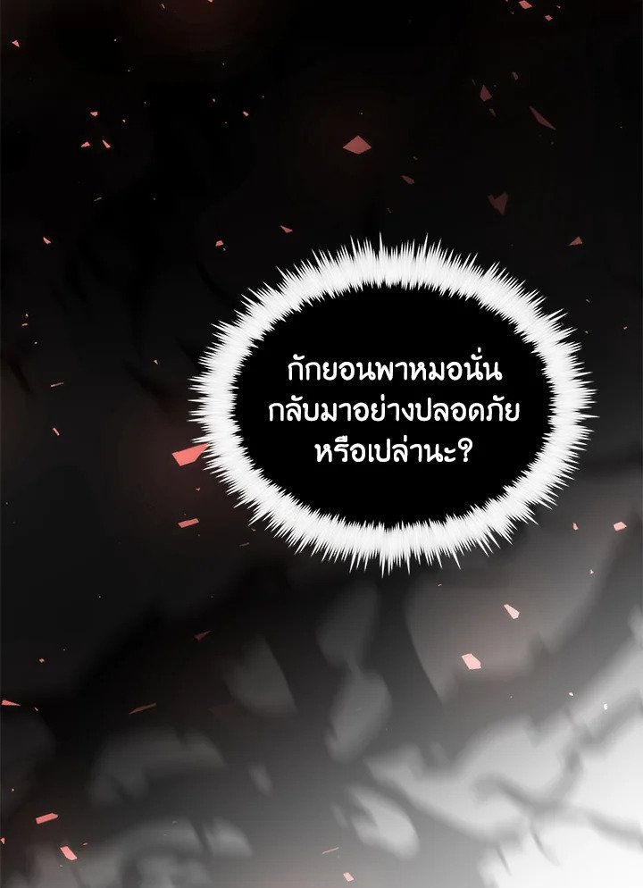 Doctor’s Rebirth ตอนที่ 70 135