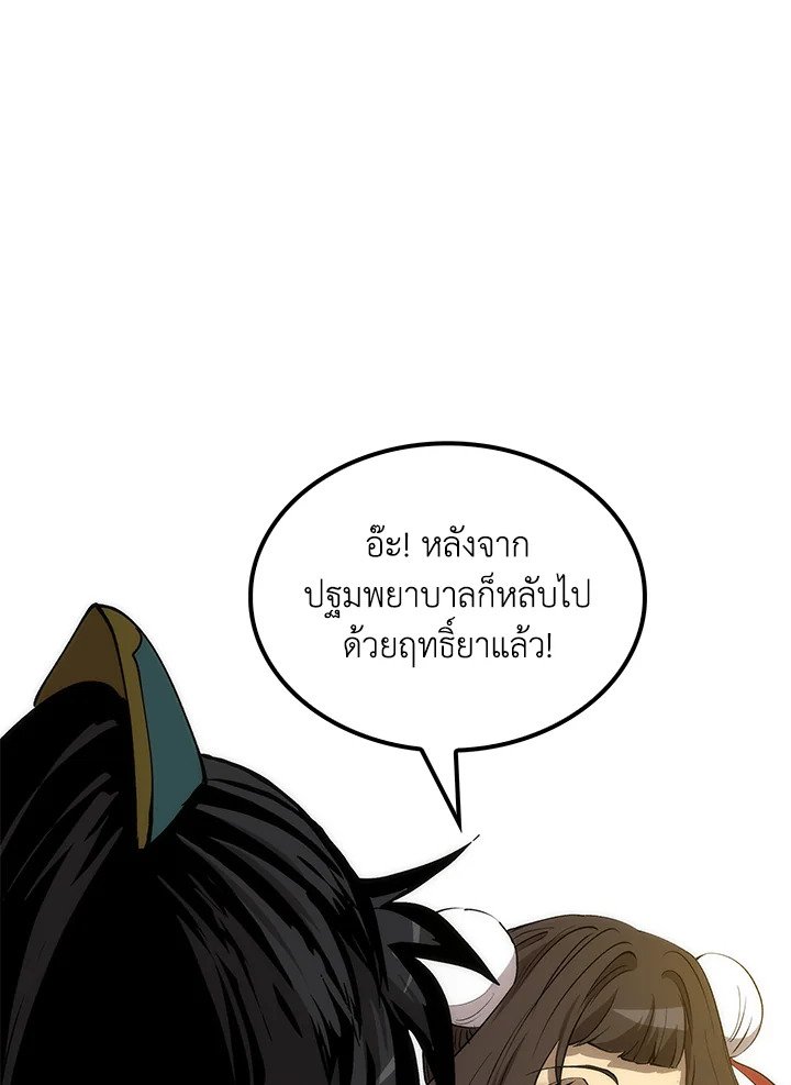 Doctor’s Rebirth ตอนที่ 71 23