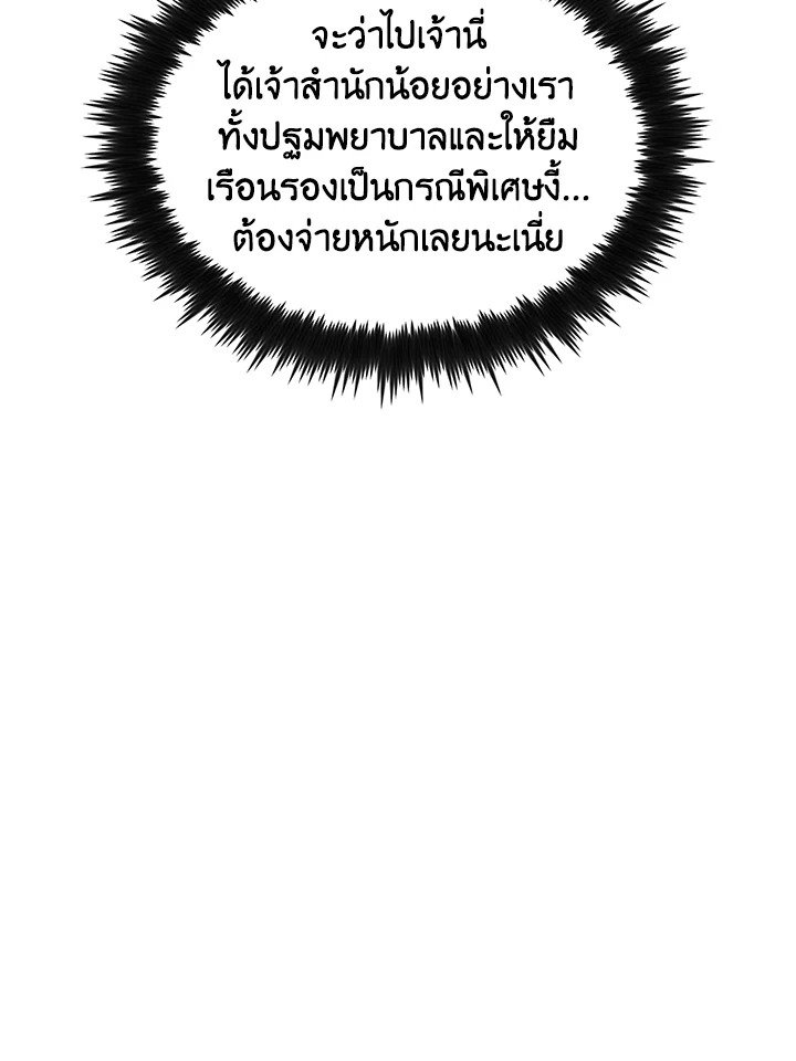 Doctor’s Rebirth ตอนที่ 71 46