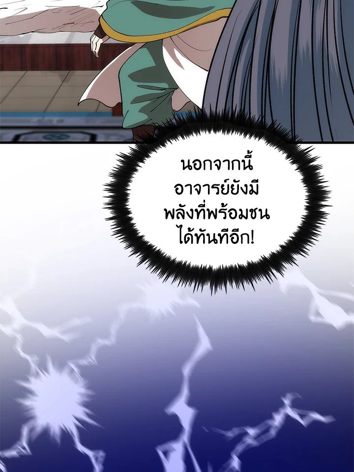 Doctor’s Rebirth ตอนที่ 71 101