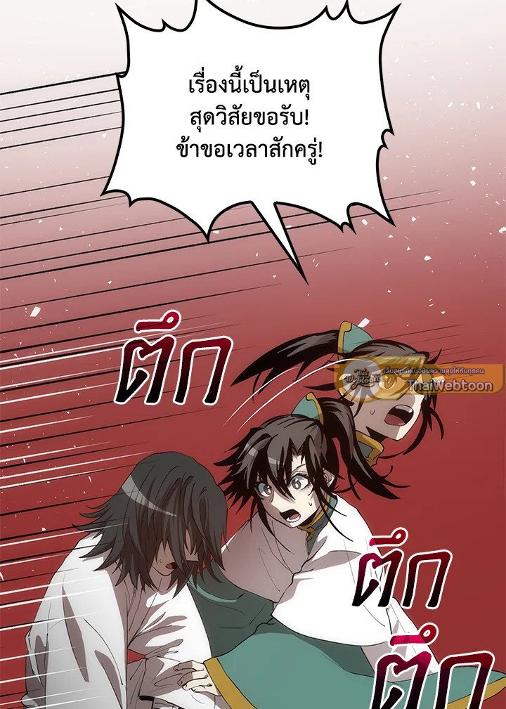 Doctor’s Rebirth ตอนที่ 71 110