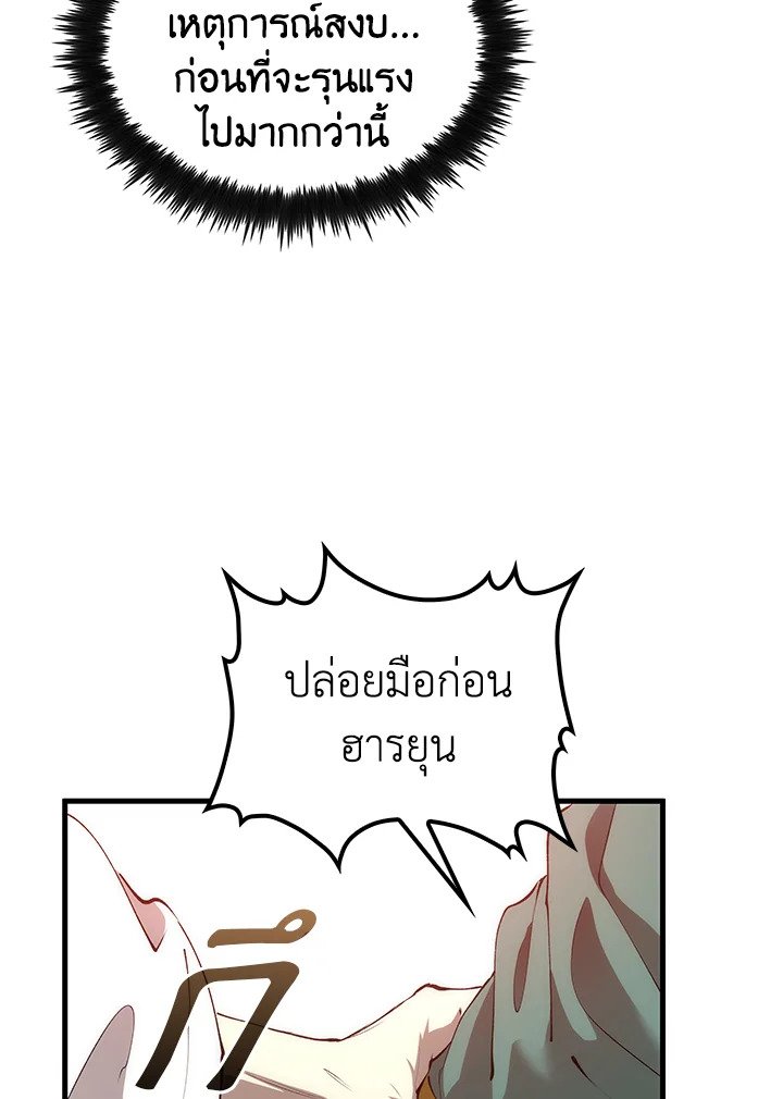 Doctor’s Rebirth ตอนที่ 72 13