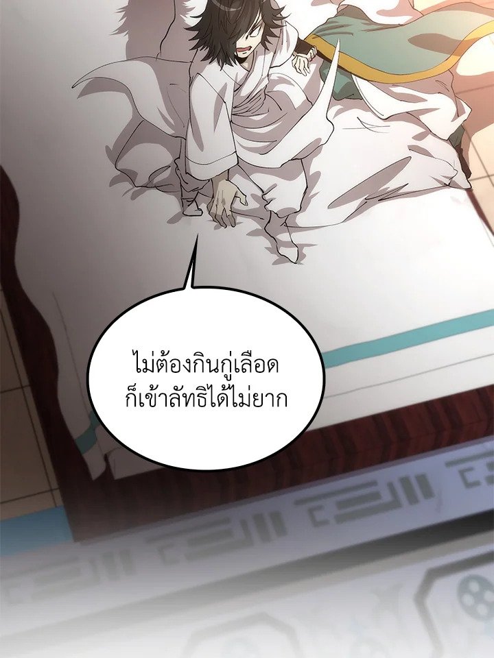 Doctor’s Rebirth ตอนที่ 72 21