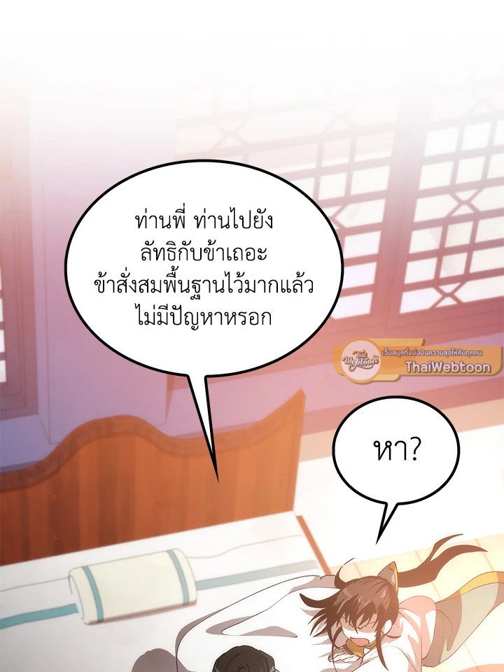Doctor’s Rebirth ตอนที่ 72 20