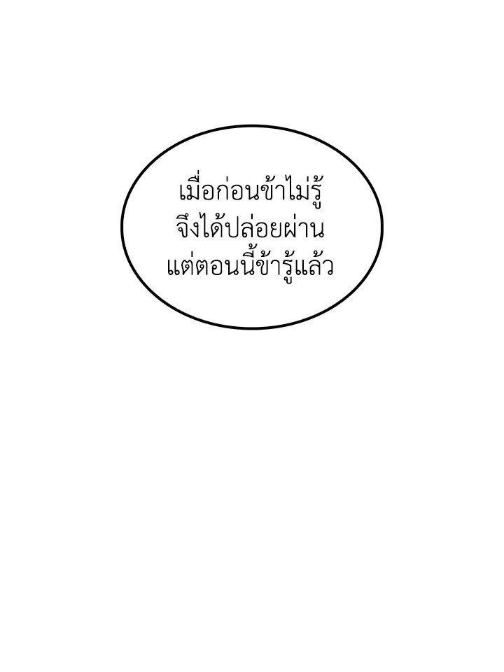 Doctor’s Rebirth ตอนที่ 72 28