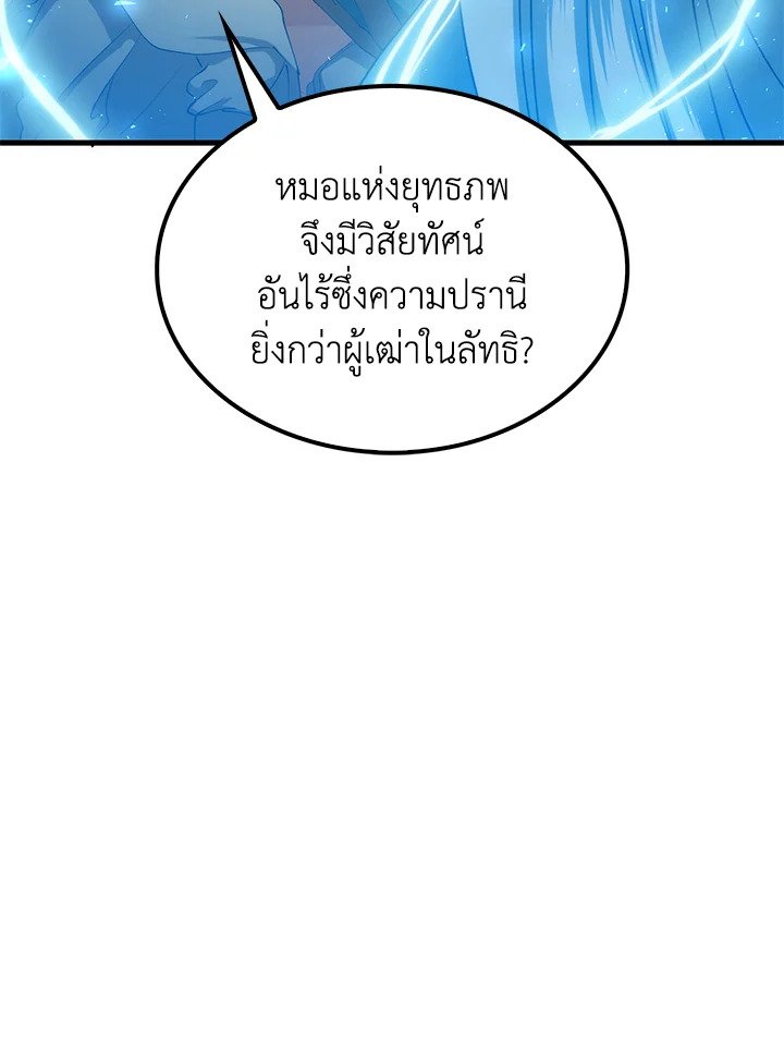Doctor’s Rebirth ตอนที่ 72 31
