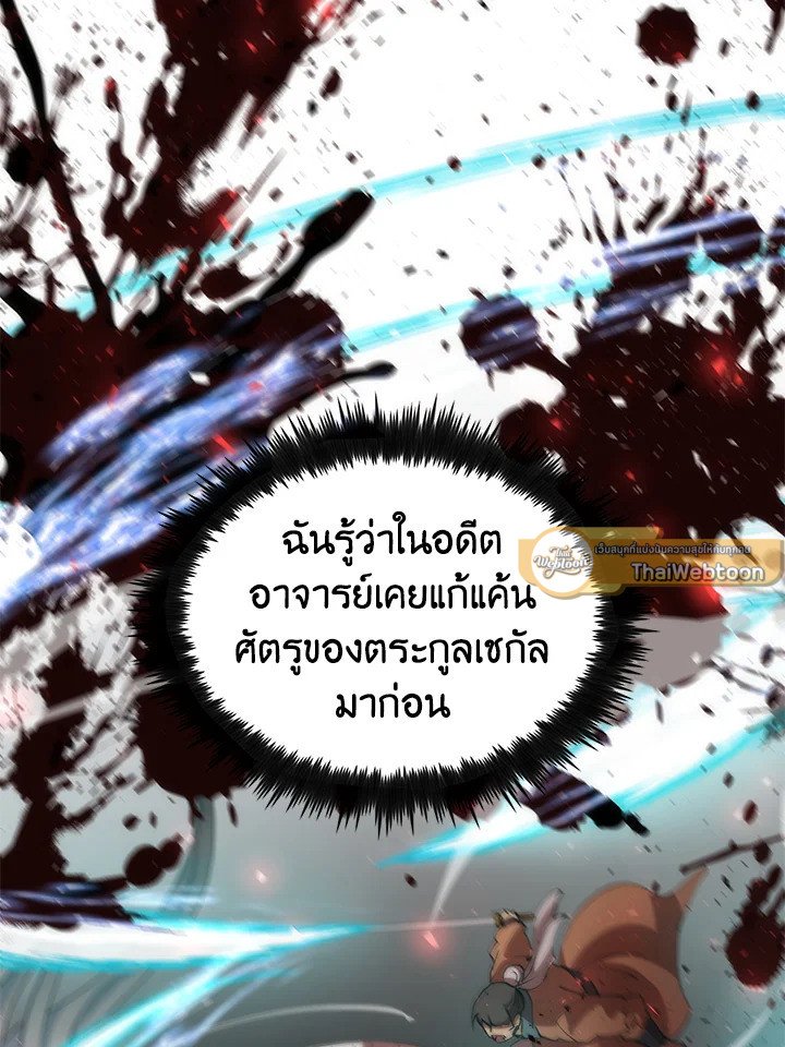 Doctor’s Rebirth ตอนที่ 72 47