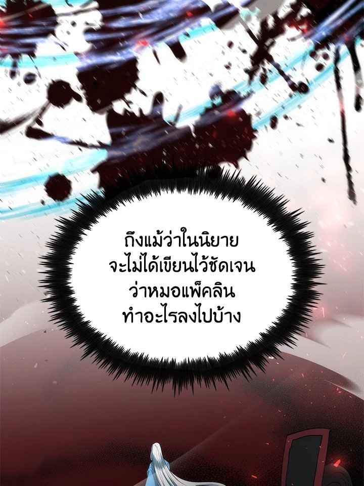 Doctor’s Rebirth ตอนที่ 72 49