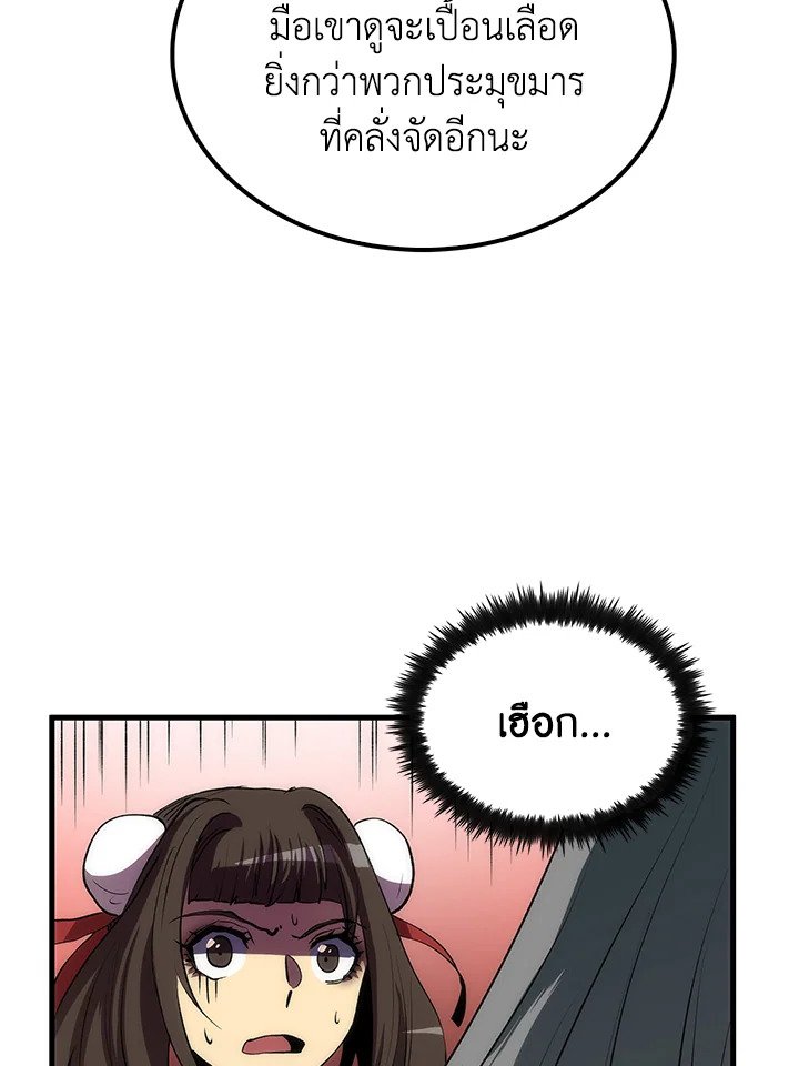 Doctor’s Rebirth ตอนที่ 72 57