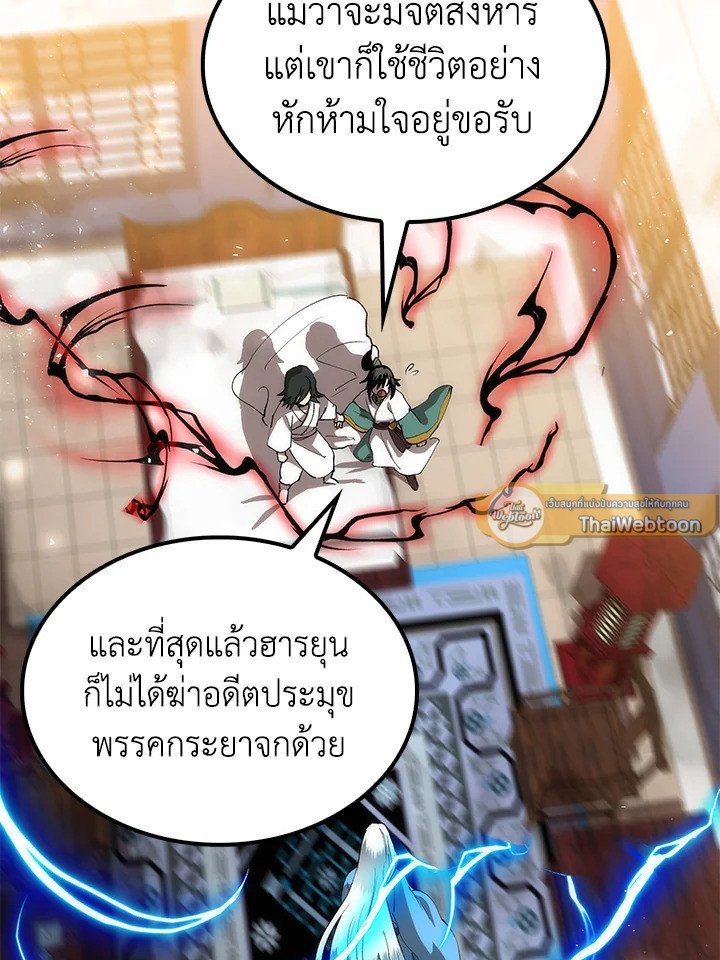 Doctor’s Rebirth ตอนที่ 72 80