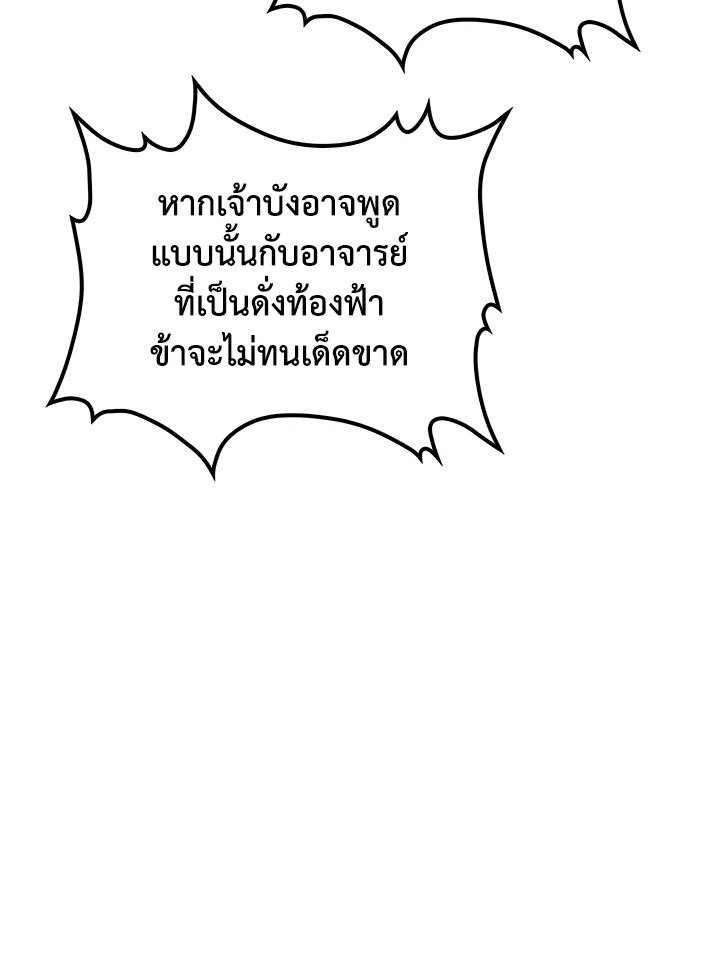Doctor’s Rebirth ตอนที่ 72 87