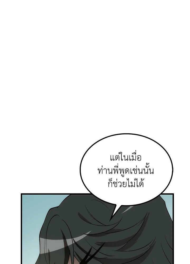 Doctor’s Rebirth ตอนที่ 72 101